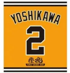 巨人　読売ジャイアンツ 吉川尚輝 タオル