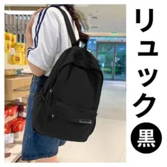 【24H発送】 リュック バックパック 大容量 黒 通勤 通学 部活 防災