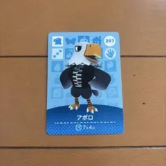 アポロ amiibo カード 297 どうぶつの森