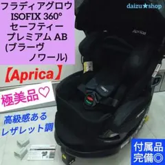 2026年最新】フラディア グロウ isofix セーフティープラスの人気