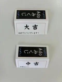 Adoみくじ狂　心臓　マーズ Adoみくじ狂 心臓 マーズ Ado マーズ 心臓 狂 おみくじ セット