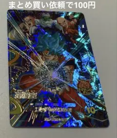 ドラゴンボールスーパーダイバーズ　CP SDVP-027 孫悟空