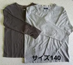 長袖Tシャツ 2枚セット 男の子 サイズ140