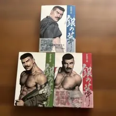 田亀源五郎 3冊セット 外道の家 全3巻初版 田亀源五郎の通販 by ohana's shop｜ラクマ