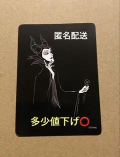 ディズニーストア じゃんけんカード マレフィセント
