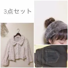 レディース 3点 ♡セット売り♡ ファージャケット ヘアバンド スキニーパンツ