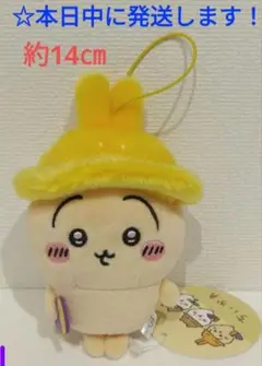【 ちいかわ　秋だもん マスコット 『 うさぎ 』】