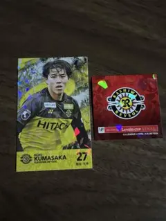 熊坂　光希　柏レイソル　27番カード & Levain Cup