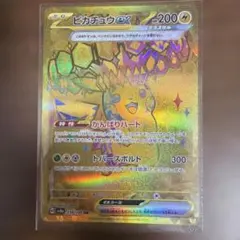 Y*O様 ピカチュウex UR スカーレット&バイオレット ハイクラスパック