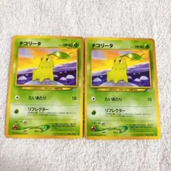 チコリータ HP40 ポケモンカード 2枚セット ポケカ 旧裏 まとめ売り