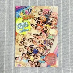 天才てれびくんMAX　てれび戦士フォトブックin夏イベ2010　NHK　本　書籍