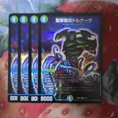 剛撃戦攻ドルゲーザ 初期 デュエマクラシック - メルカリ