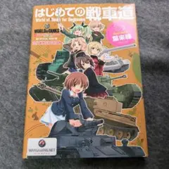 2025年最新】はじめての戦車道の人気アイテム - メルカリ