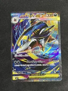 ポケモンカード メガサメハダーex SAR 113/080 即日発送 - メルカリ