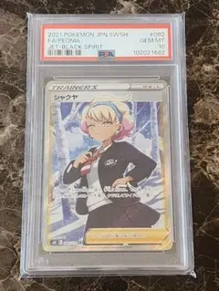 PSA10 シャクヤ SR 漆黒のガイスト シャクヤ SR S6K 漆黒のガイスト 082/070 PSA10 - メルカリ