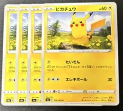 ポケモンカード　ピカチュウ 4枚セット