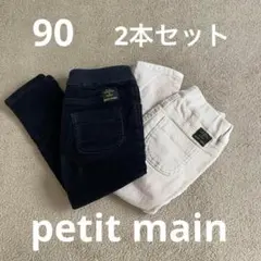 プティマイン　コーデュロイスキニーパンツ 2点セット