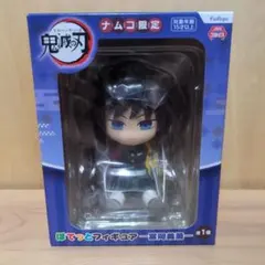 ぽてっとフィギュア　冨岡義勇　ナムコ限定　鬼滅の刃