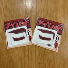 カープ　アイレッド　２個
