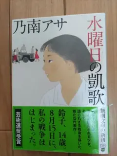 水曜日の凱歌 乃南アサ著