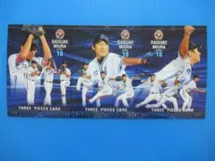 BBM　三浦大輔　パズルカード　３枚セット　③　横浜DeNAベイスターズ