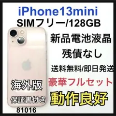 新品電池液晶　iPhone 13 mini 128 GB SIMフリー　本体