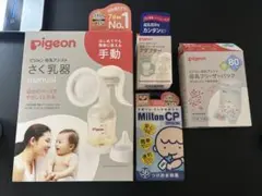 Pigeon 手動搾乳機（フリーザーバック、アダプターつき）