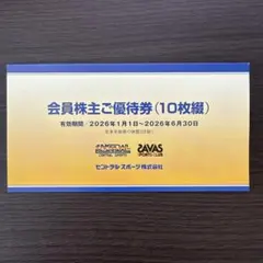 2026年最新】セントラルスポーツ株主優待券の人気アイテム