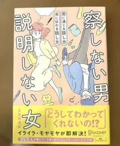 察しない男 説明しない女