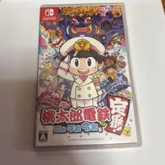 桃太郎電鉄 昭和 平成 令和　桃鉄