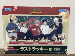 呪術廻戦 ラストラッキー賞 アクリルジオラマ セガラッキーくじ