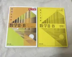 チャート式