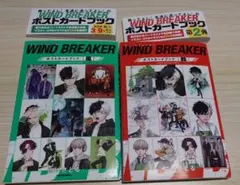 WIND.BREAKER ポストカードブック 風 / 鈴