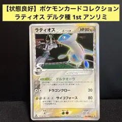 ラティオス δ ★ 拡張パック ホロンの研究塔 042/086 ラティオス δ ☆ 拡張パック ホロンの研究塔 042/086 - メルカリ