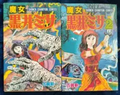 2025年最新】古賀新一の人気アイテム - メルカリ