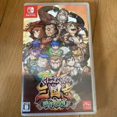 Switch ダウンタウンスペシャル くにおくんの三国志だよ満員御礼!!