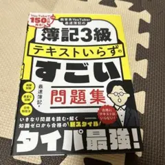 漢字検定3級 テキストいらずのすごい問題集