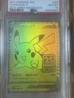 2025年最新】ピカチュウv psa10 25thの人気アイテム - メルカリ