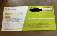 レアジョブグループ 株主優待のご案内 2027年5月31日までのサムネイル