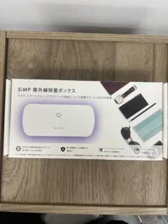 SiMPNIC 紫外線除菌ボックス UVC-100 新品 - メルカリ