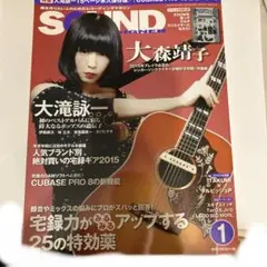 SOUND DESIGNER 2015年1月号
