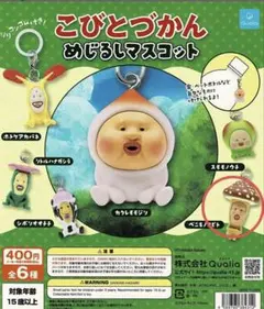 こびとづかん めじるしマスコット 全6種　ベニキノコビト