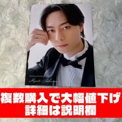 作間龍斗 厚紙
