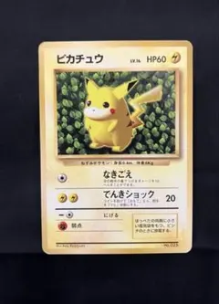 ピカチュウ コロコロコミック 光沢あり エラー表記 旧裏 IvyPikachu