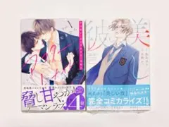 初版　シュリンク付２冊セット