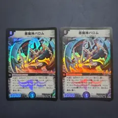 【メルカリ便‼️】悪魔神バロム・ナイトメア4枚セット 追跡補償付】悪夢神バロム・ナイトメア 4枚セット 24EX2 - メルカリ