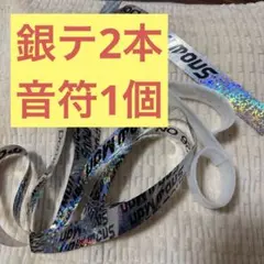 SnowMan 落下物　ON 銀テープ　音符