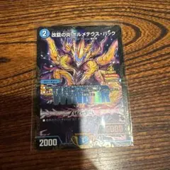 改竄の炎 ボルメテウス・ハック プロモ1枚 - メルカリ