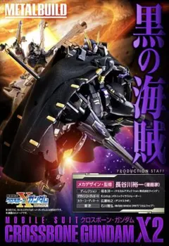 2025年最新】metal build クロスボーン・ガンダムx2の人気アイテム