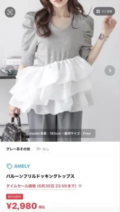 AMELY バルーンフリルドッキングトップスのサムネイル